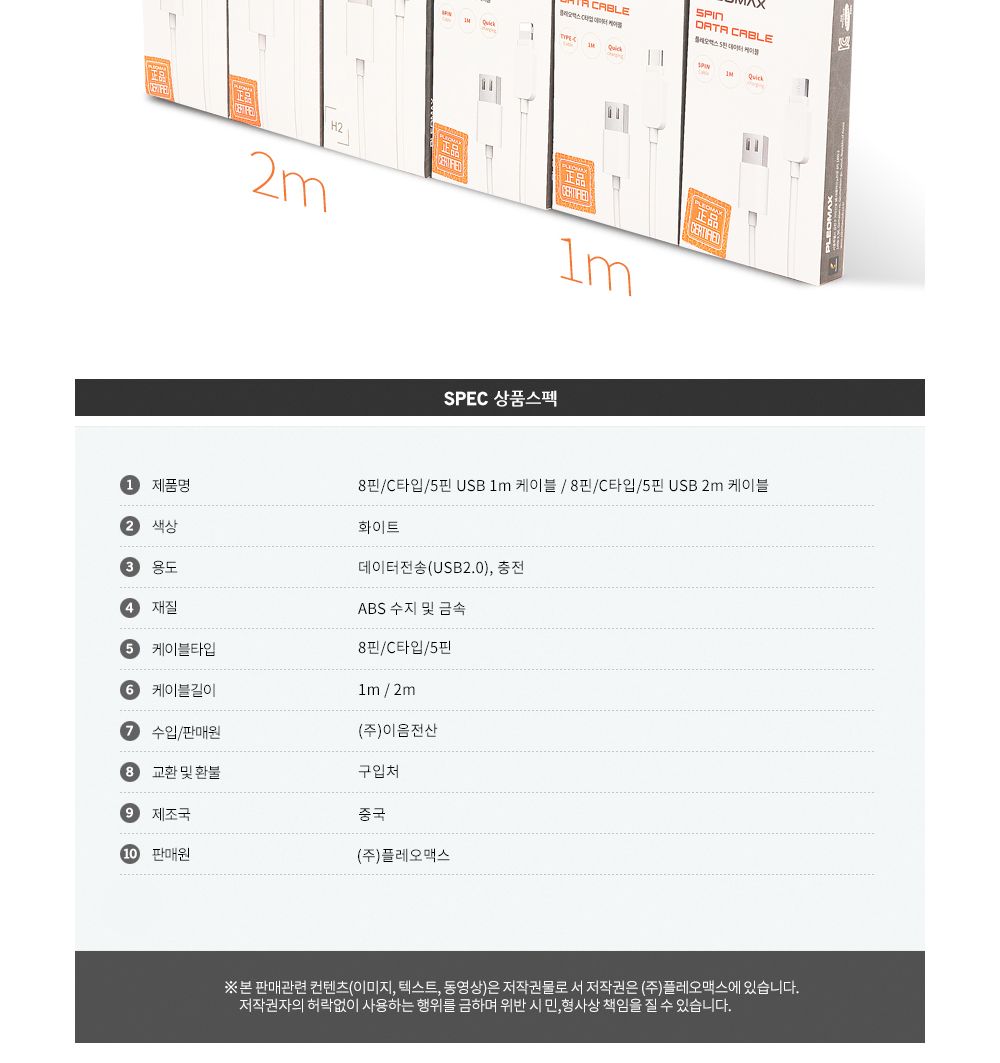 휴대폰케이블/데이터케이블/C타입케이블/태블릿케이블/케이블