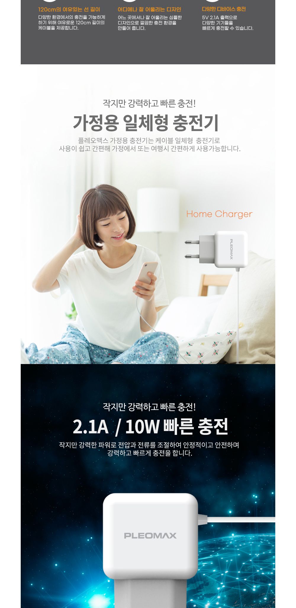 가정용/스마트폰/휴대폰/핸드폰/충전기
