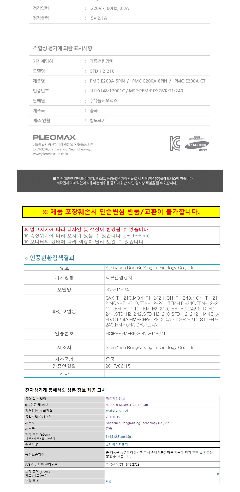가정용/스마트폰/휴대폰/핸드폰/충전기