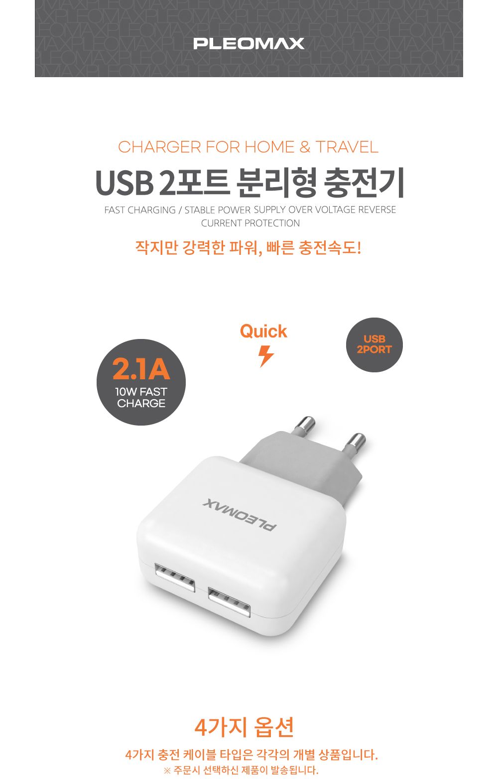 충전기/휴대폰/스마트폰/가정용/핸드폰