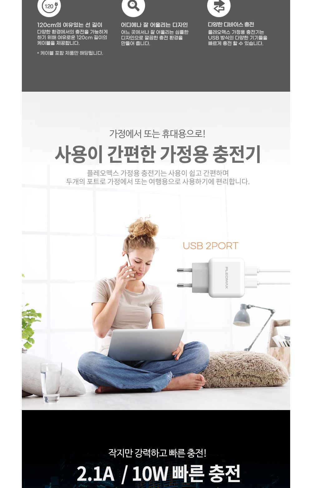 충전기/휴대폰/스마트폰/가정용/핸드폰