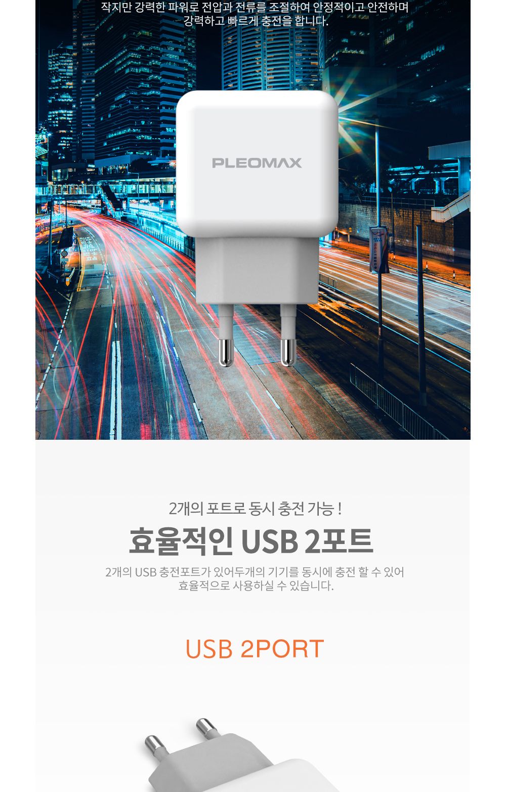 충전기/휴대폰/스마트폰/가정용/핸드폰