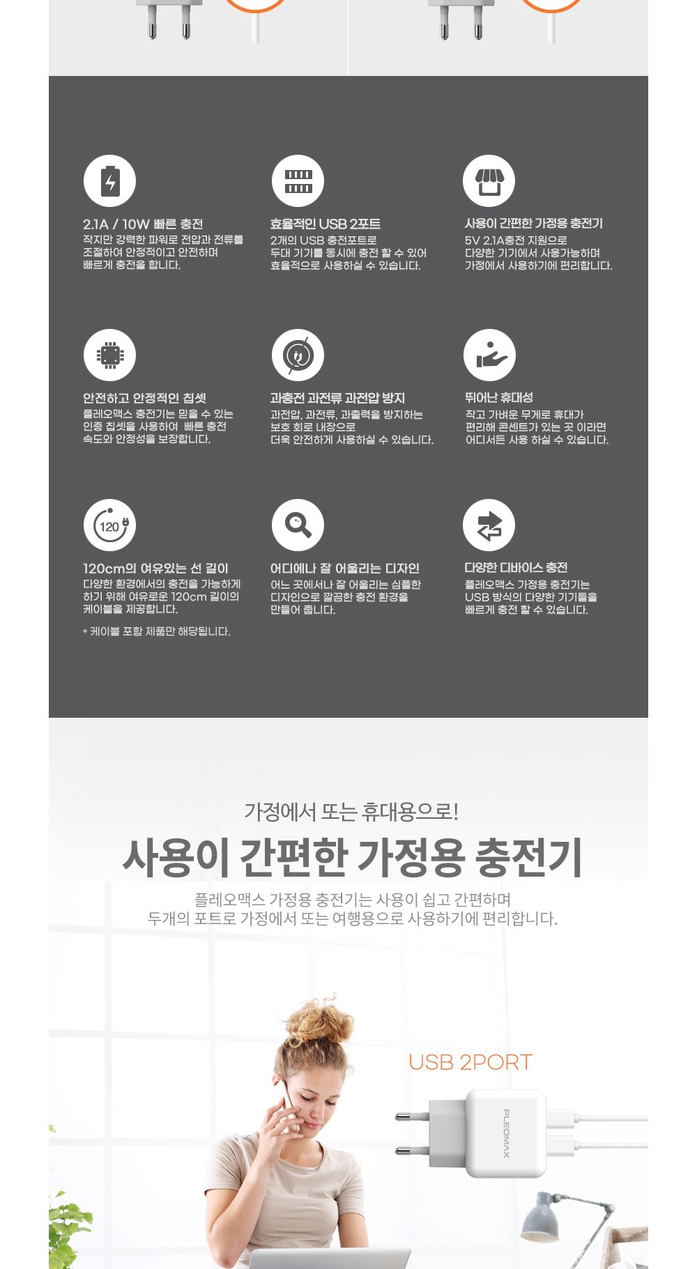 가정용/핸드폰/휴대폰/충전기/스마트폰