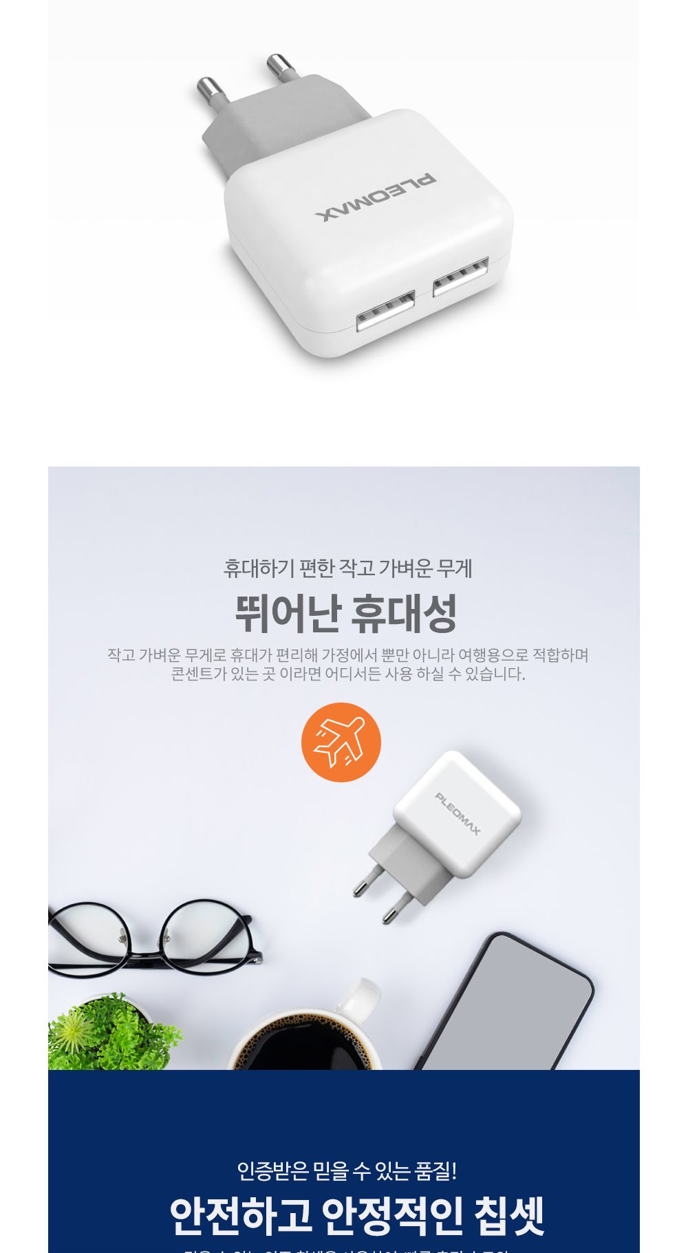 가정용/핸드폰/휴대폰/충전기/스마트폰