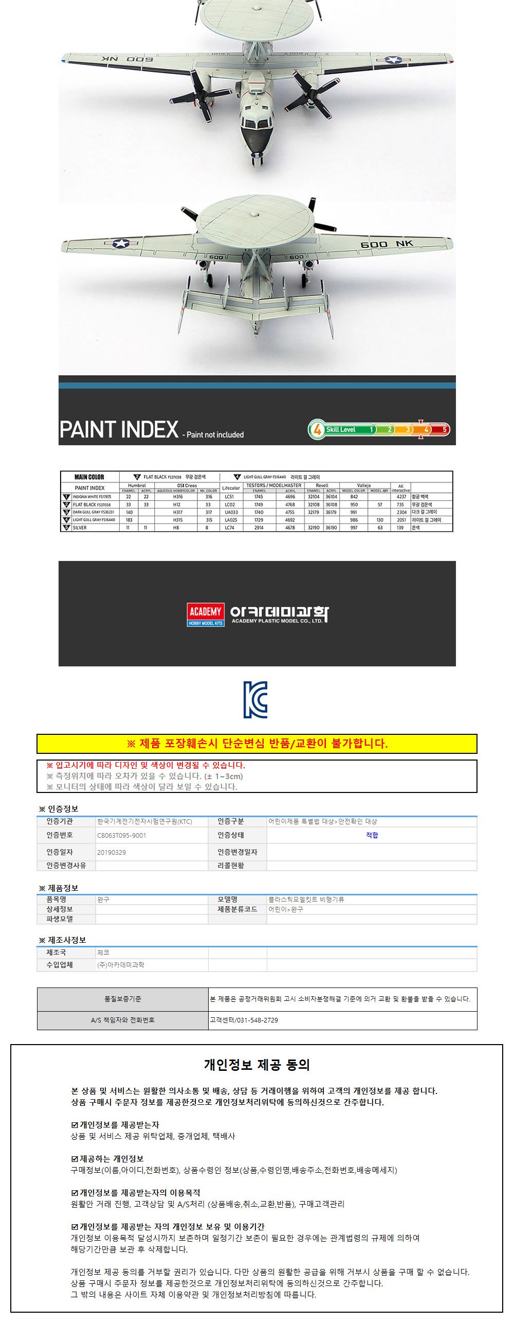 모형완구/전투기/프라모델/비행기/공군기