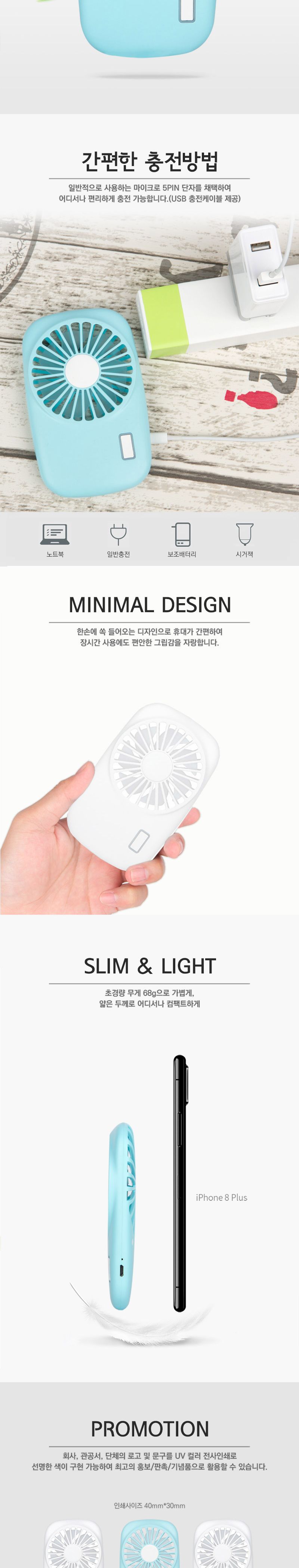 초슬림 휴대용 초소형 핸디 미니 선풍기/선풍기/충전선풍기/휴대용선풍기/핸디형선풍기/스포츠선풍기/야외