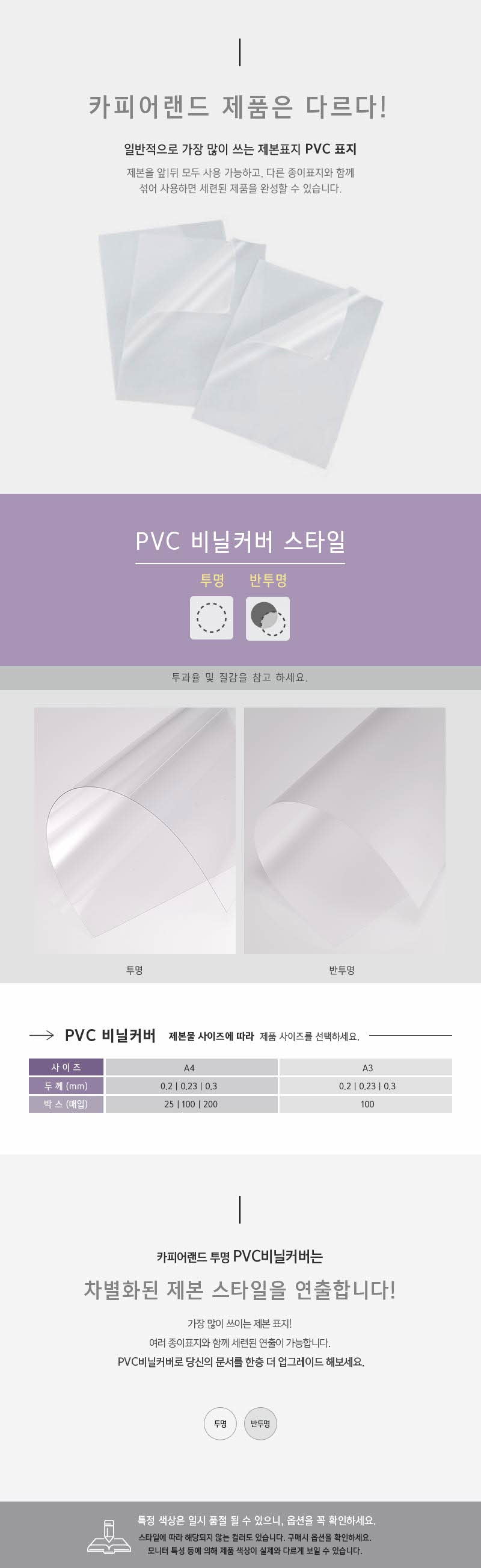 카피어랜드 제본표지 PVC A4 0.3MM 25매/제본용표지/제본비닐표지/제본커버/제본고급커버/제본PP커버/제본P