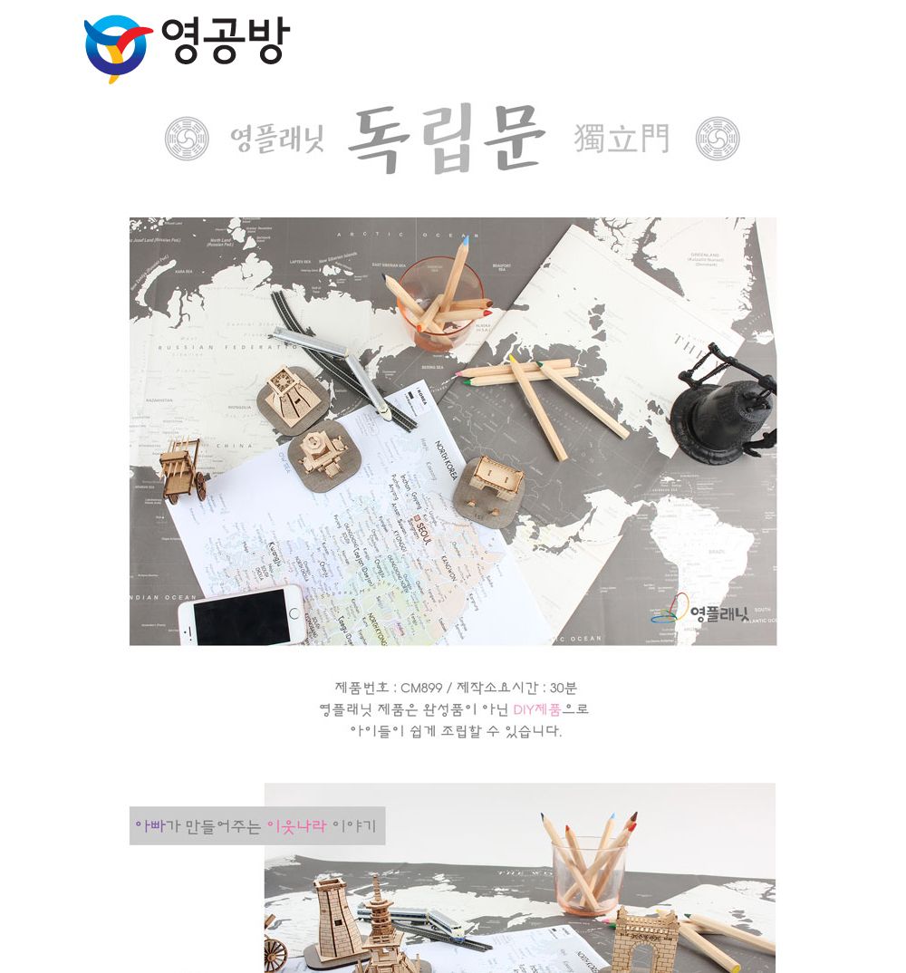 조립/방학숙제/목재모형/조립키트/모형완구