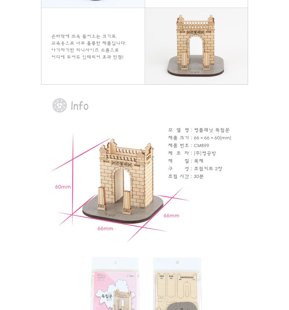 조립/방학숙제/목재모형/조립키트/모형완구