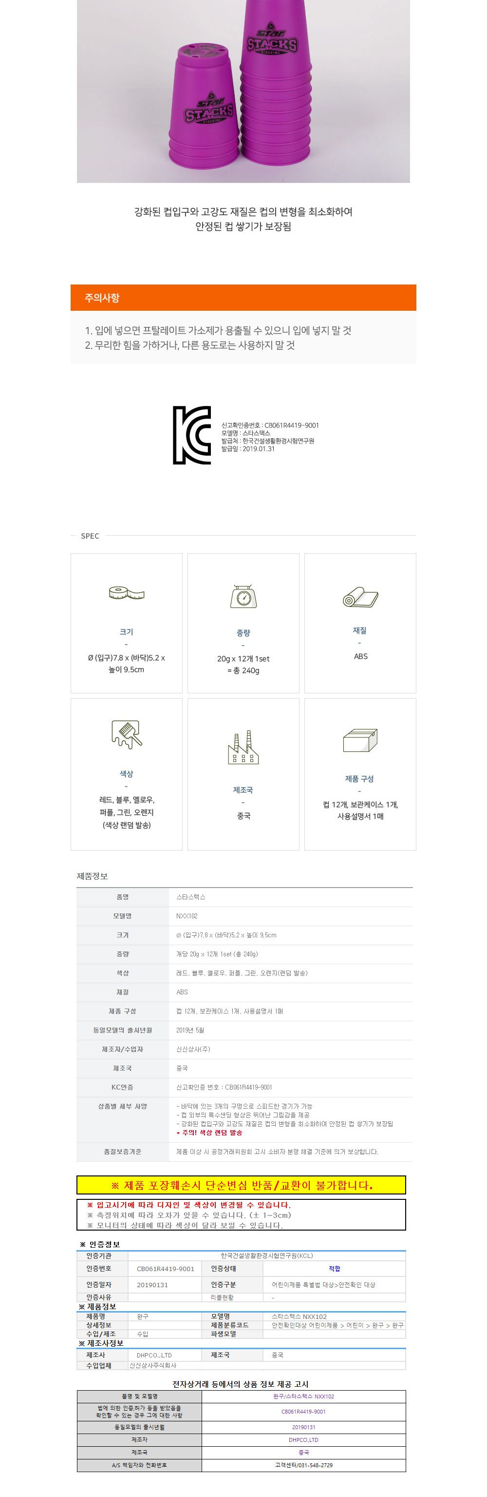 컵쌓기/장난감/테이블/스피트/게임