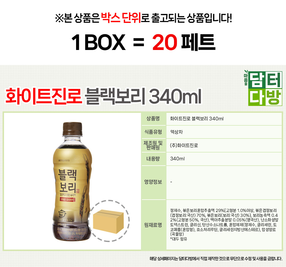 하이트진로 블랙보리 340ml (20페트)/보리차/보리음료/보리음료수/펫트보리차/페트보리차/페트보리음료/블