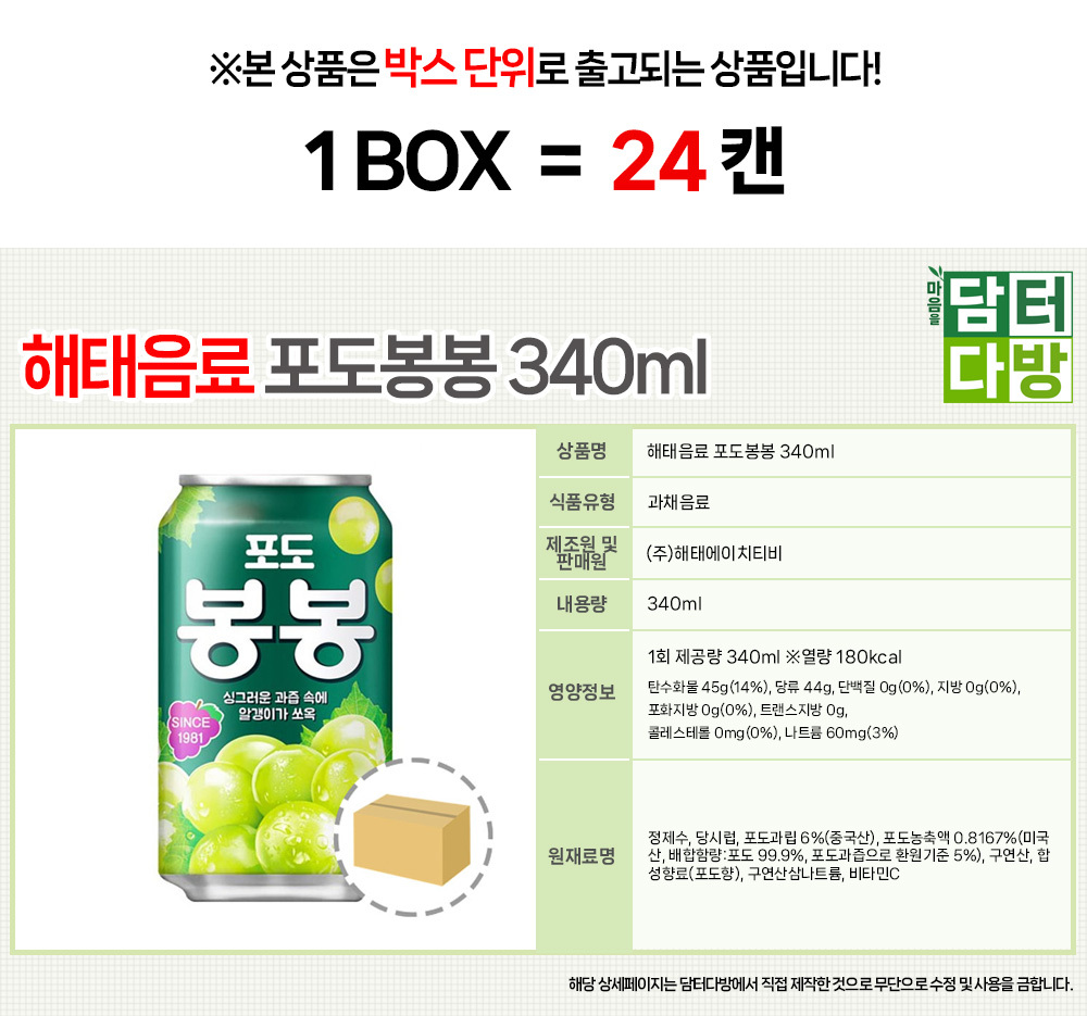 해태음료 포도봉봉 340ml 24캔/포도음료/포도음료수/과즙음료/과일음료/음료수/캔음료/자판기음료/업소용음