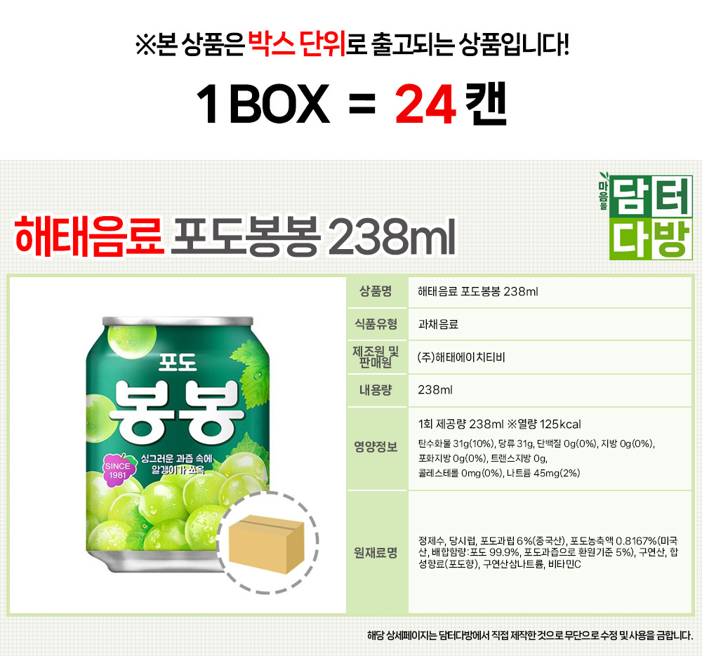 해태음료 포도봉봉 238ml 24캔/포도음료/포도음료수/과즙음료/과일음료/음료수/캔음료/자판기음료/업소용음