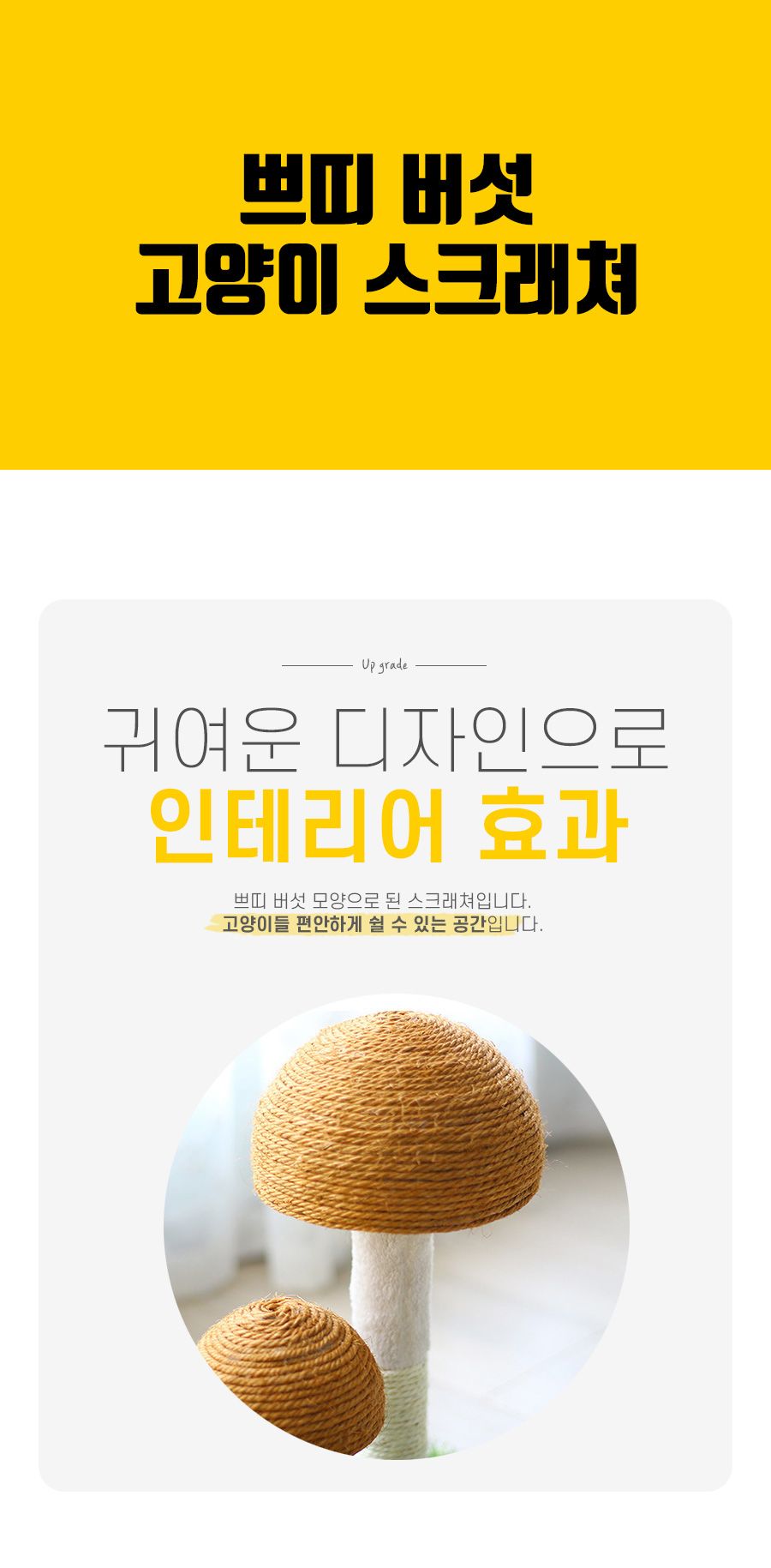 버섯돌이 마리오 고양이 스크래쳐 장난감/장난감/캣토이/캣장난감/스크래처토이/스크래쳐토이/스크래처장난