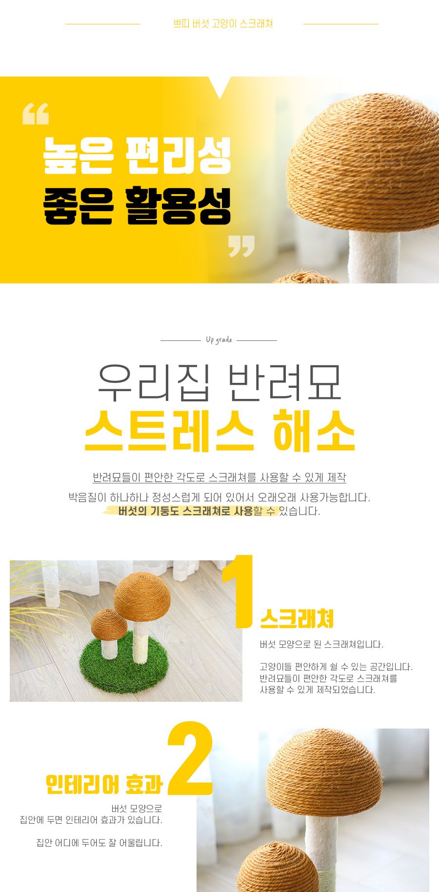 버섯돌이 마리오 고양이 스크래쳐 장난감/장난감/캣토이/캣장난감/스크래처토이/스크래쳐토이/스크래처장난