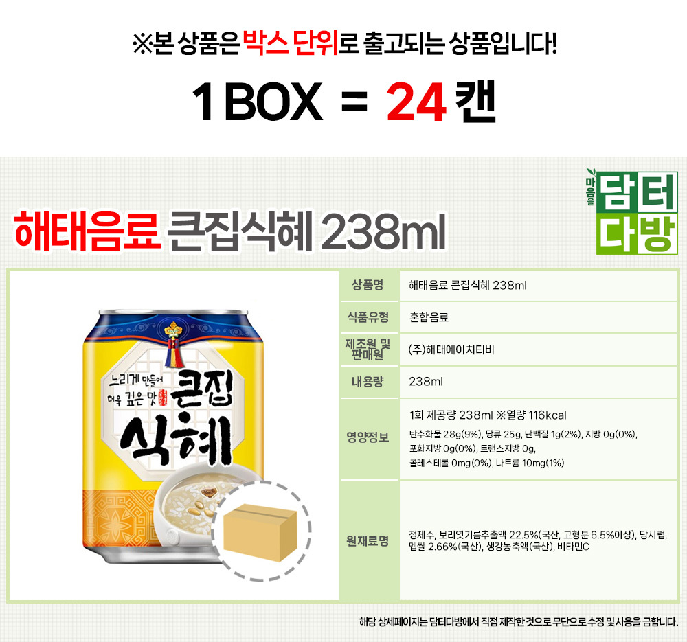 해태음료 큰집식혜 238ml (24캔)/큰집식혜/식혜/큰집식혜캔/큰집식혜캔박스/식혜캔/식혜캔한박스/식혜캔박