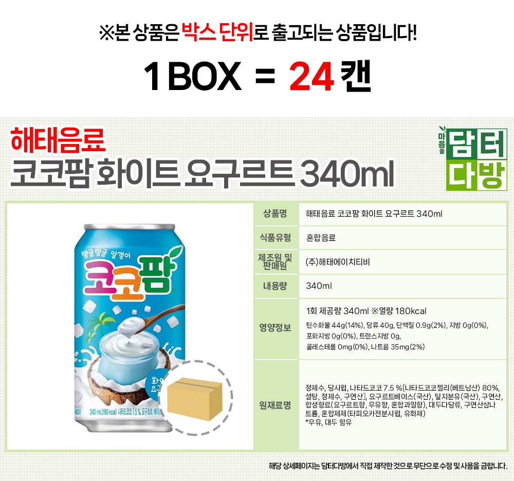 해태음료 코코팜 화이트 요구르트 340ml 24캔/코코팜음료/코코팜음료수/코코팜음료/과일음료/음료수/캔음료