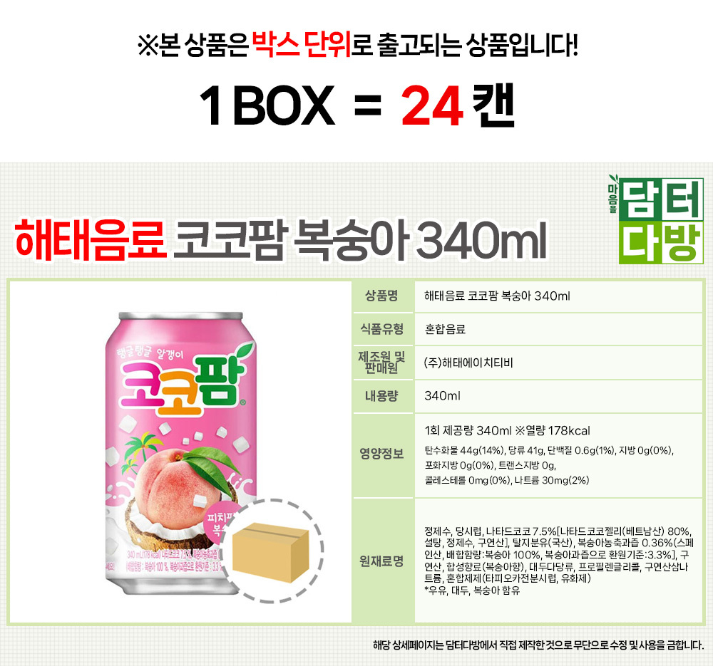 해태음료 코코팜 복숭아 340ml 24캔/복숭아음료/복숭아음료수/과일음료/음료수/캔음료/자판기음료/업소용음