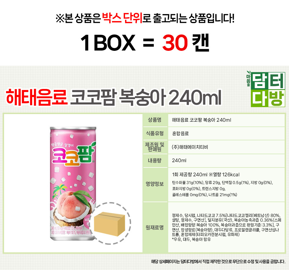 해태음료 코코팜 복숭아 240ml (30캔)/복숭아음료/복숭아음료수/과일음료/음료수/캔음료/자판기음료/업소용