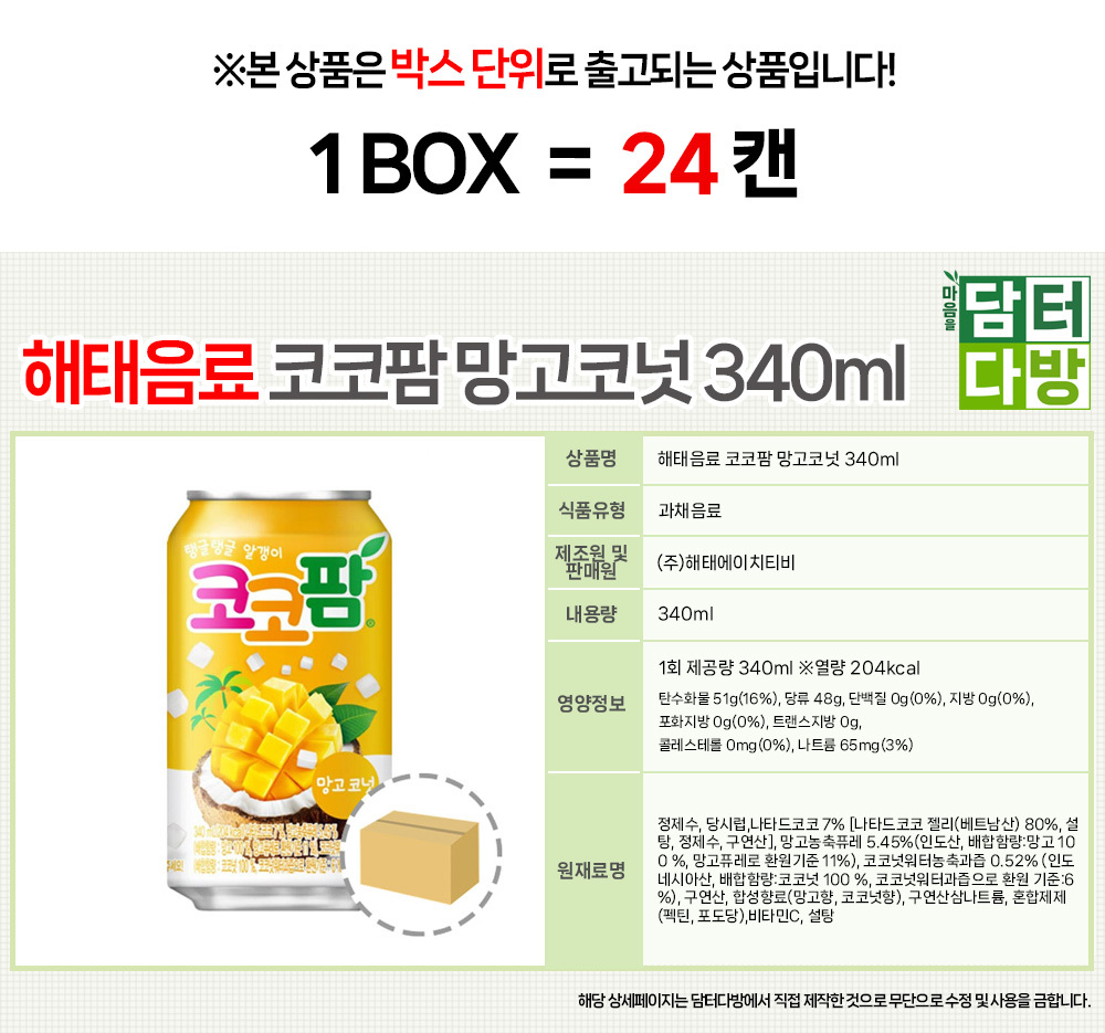 해태음료 코코팜 망고코넛 340ml 24캔/망고음료/망고음료수/코코팜망고/과일음료/음료수/캔음료/자판기음료