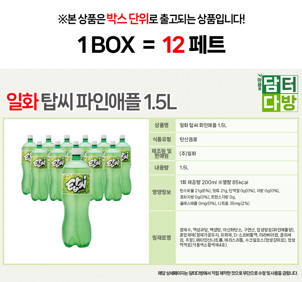 일화 탑씨 파인애플 1.5L (12페트)/음료/음료수/대용량음료/탄산음료/과즙음료/탄산음료수/과즙탄산/과즙탄