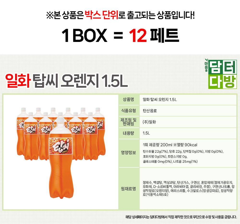 일화 탑씨 오렌지 1.5L (12페트)/음료/음료수/대용량음료/탄산음료/과즙음료/탄산음료수/과즙탄산/과즙탄산