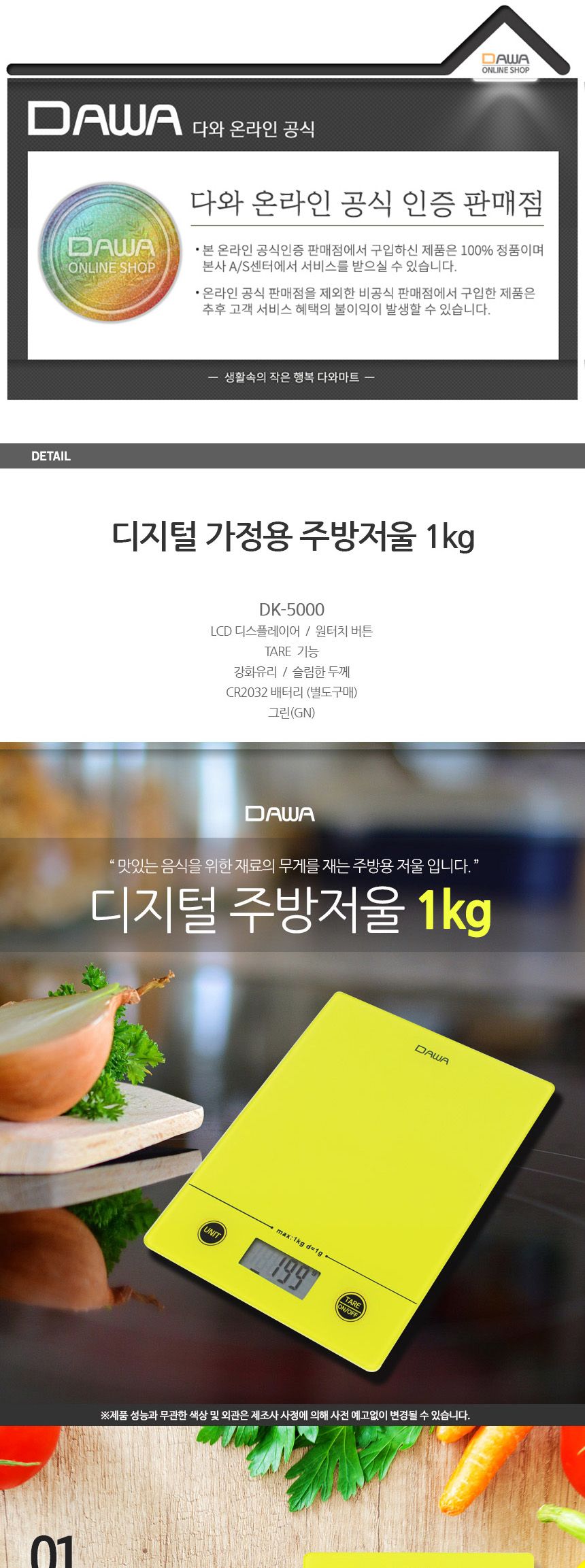 다와 디지털 주방 계량 저울 DK-5000/전자저울/주방용저울/가정용저울/계량저울/디지털저울/계량/조리용저