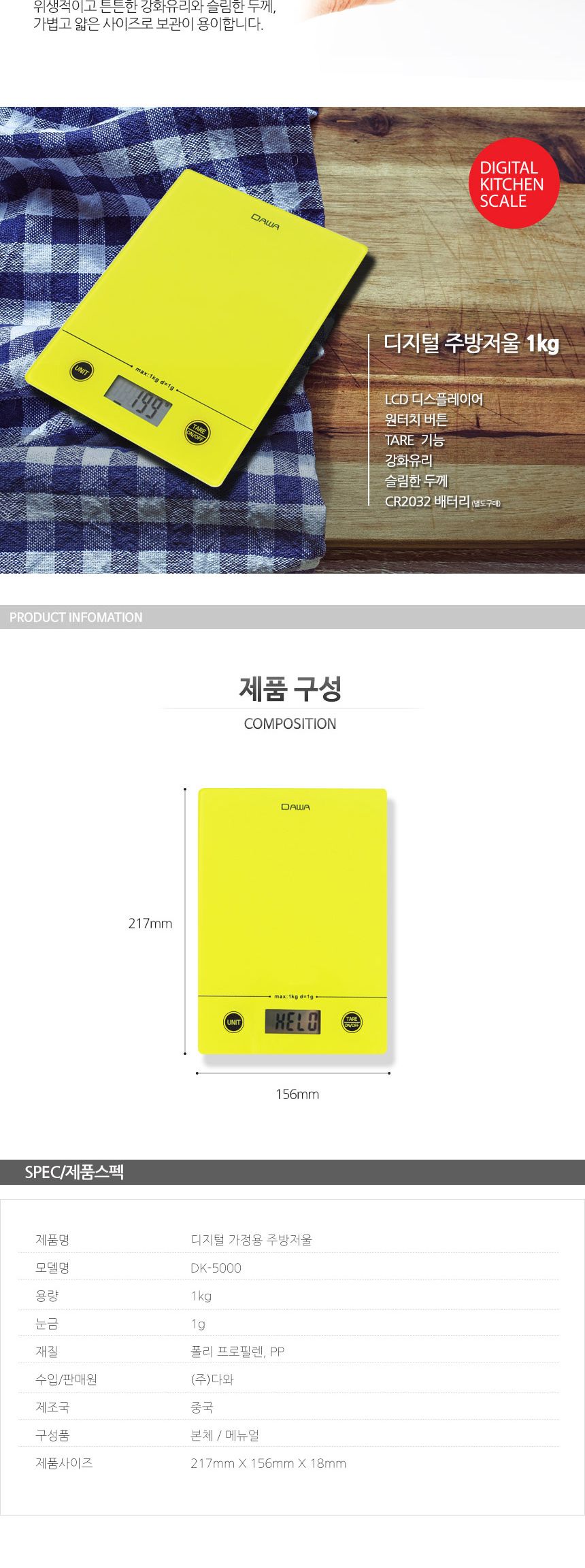 다와 디지털 주방 계량 저울 DK-5000/전자저울/주방용저울/가정용저울/계량저울/디지털저울/계량/조리용저