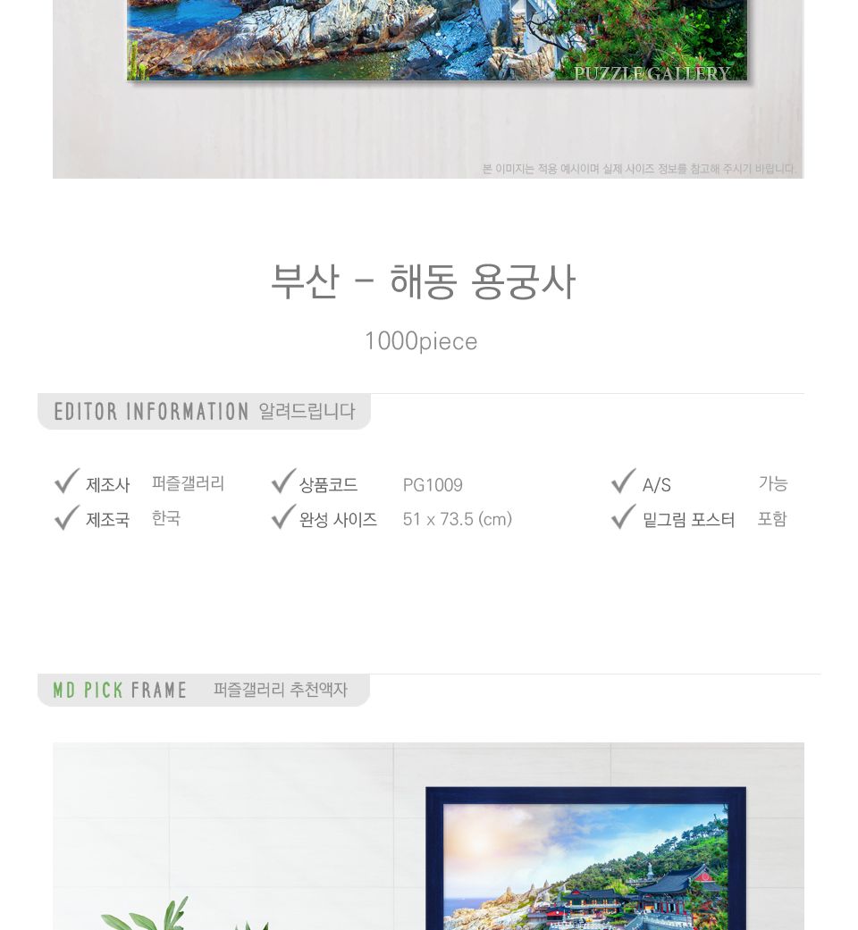 직소퍼즐 부산 해동 용궁사 1000피스 PG1009/퍼즐/취미퍼즐/직소퍼즐/종이퍼즐/조각퍼즐/풍경퍼즐/벽걸이퍼