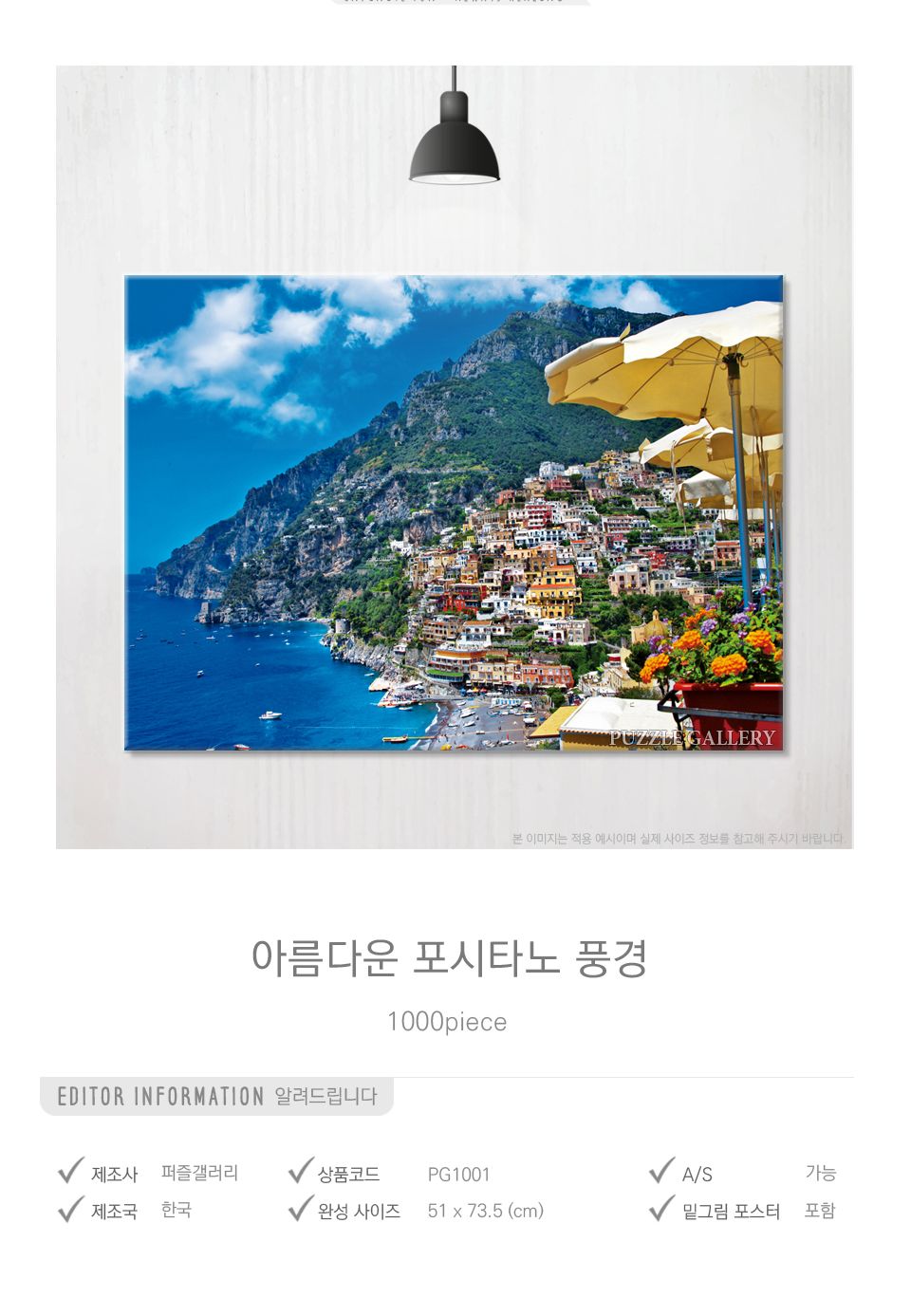 1000조각 직소퍼즐_아름다운 포시타노 풍경 (PG1001)/퍼즐/취미퍼즐/직소퍼즐/종이퍼즐/조각퍼즐/풍경퍼즐/
