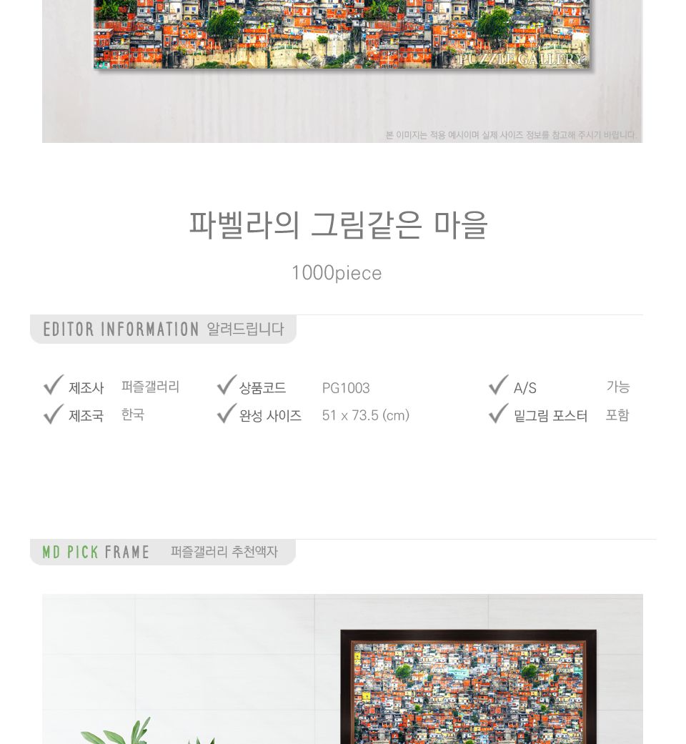 1000조각 직소퍼즐 파벨라의 그림같은 마을 (PG1003)/퍼즐/취미퍼즐/직소퍼즐/종이퍼즐/조각퍼즐/풍경퍼즐/