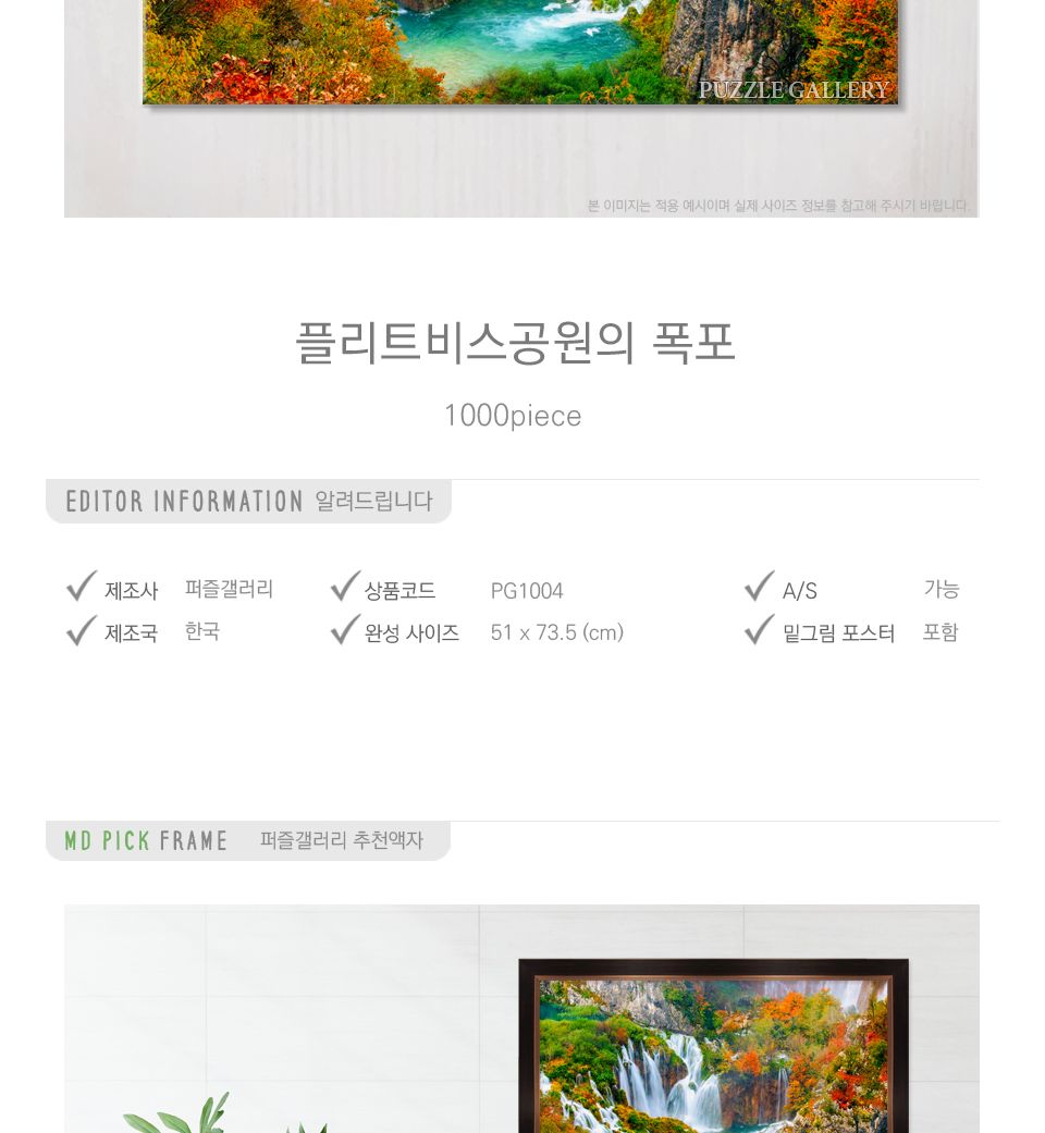 1000조각 직소퍼즐 플리트비스공원의 폭포 (PG1004)/퍼즐/취미퍼즐/직소퍼즐/종이퍼즐/조각퍼즐/풍경퍼즐/