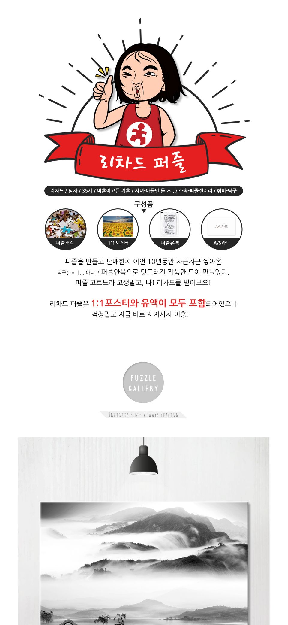 1000조각 직소퍼즐 수묵강경 (PG1006)/그림퍼즐/그림직소퍼즐/작품퍼즐/퍼즐/취미퍼즐/직소퍼즐/종이퍼즐/