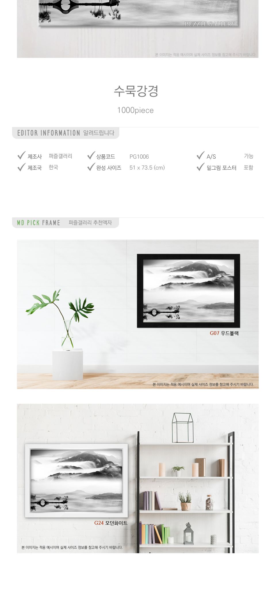 1000조각 직소퍼즐 수묵강경 (PG1006)/그림퍼즐/그림직소퍼즐/작품퍼즐/퍼즐/취미퍼즐/직소퍼즐/종이퍼즐/