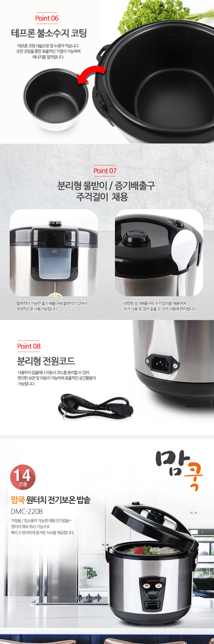 맘쿡 14인용 전기밥솥 DMC-220B 보온 원터치 대용량/밥솥/전기밥솥/대용량밥통/주방밥솥/보온밥솥/일반밥솥