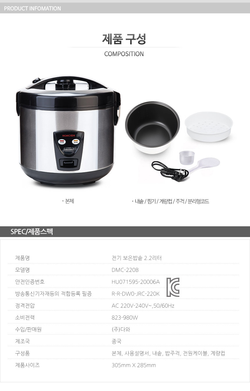맘쿡 14인용 전기밥솥 DMC-220B 보온 원터치 대용량/밥솥/전기밥솥/대용량밥통/주방밥솥/보온밥솥/일반밥솥