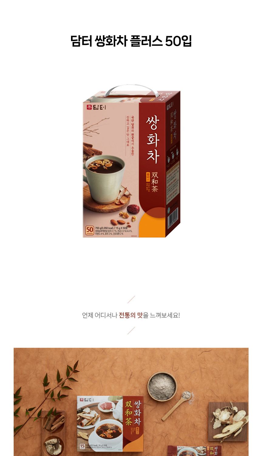 담터 쌍화차 플러스 50T/곡물차/탕비실용/감기예방/겨울차/건강차