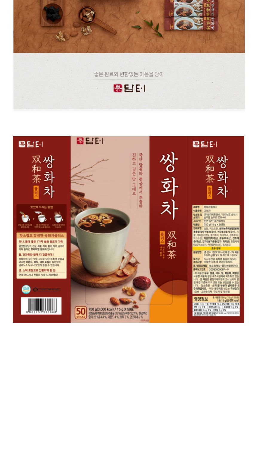 담터 쌍화차 플러스 50T/곡물차/탕비실용/감기예방/겨울차/건강차