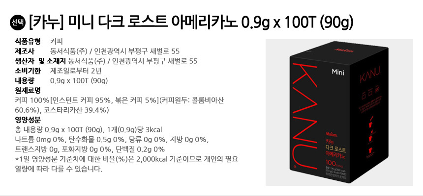 아메리카노/커피믹스/인스턴트커피/카누아메리카노/스틱커피/아이스커피/스틱커피/블랙커피/믹스커피/카누/