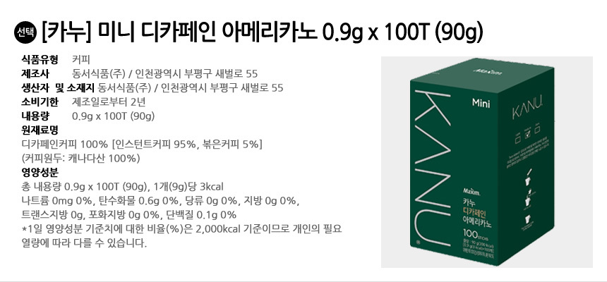 카누 미니 디카페인 아메리카노 100T (90g)/카누/스틱커피/블랙커피/아메리카노/아메리칸노스틱/아이스커피