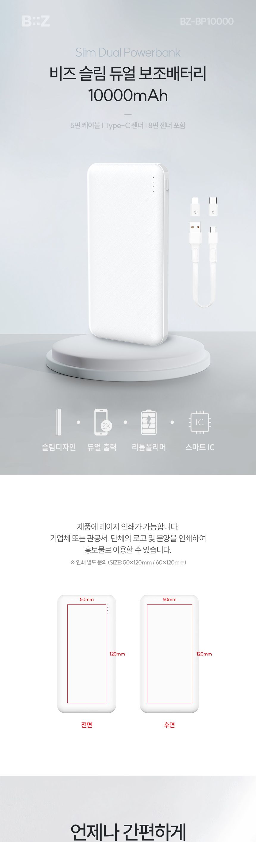 비즈 휴대폰보조배터리10000mAh BZ-BP1000/배터리/보조밧데리/PD보조배터리/보조배터리/C타입배터리/비상배
