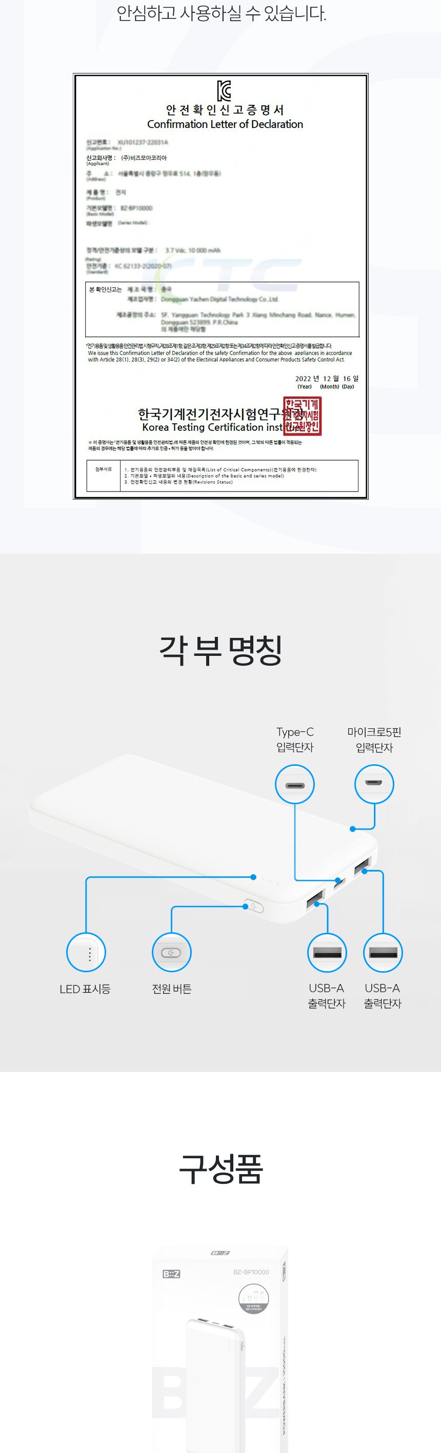 비즈 휴대폰보조배터리10000mAh BZ-BP1000/배터리/보조밧데리/PD보조배터리/보조배터리/C타입배터리/비상배