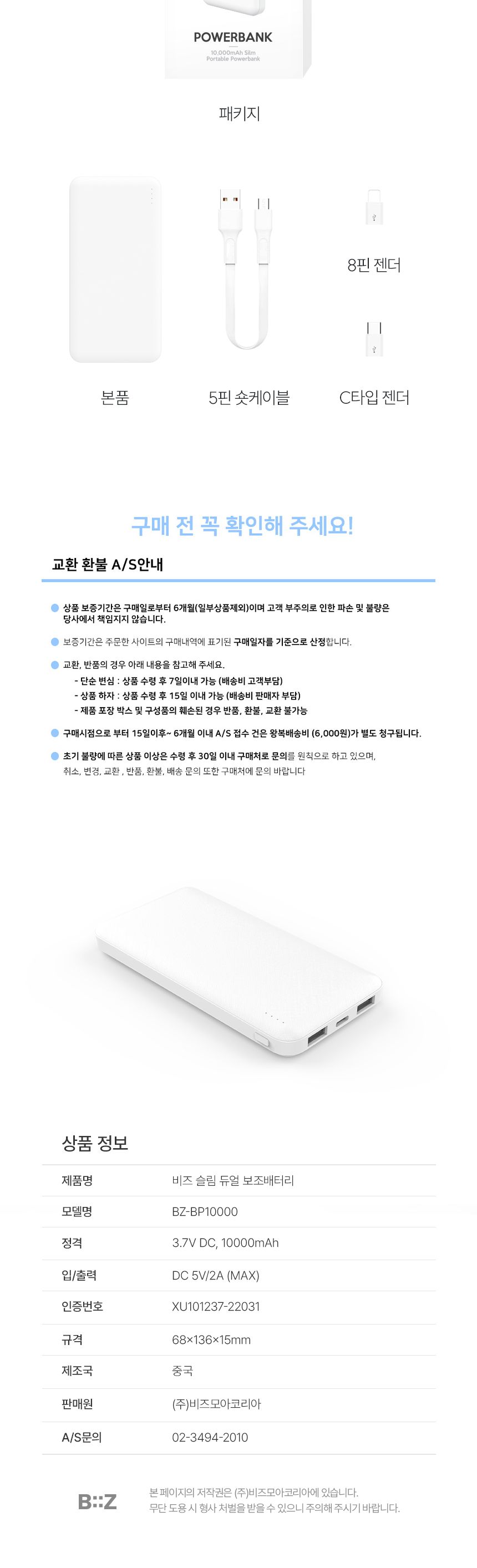 비즈 휴대폰보조배터리10000mAh BZ-BP1000/배터리/보조밧데리/PD보조배터리/보조배터리/C타입배터리/비상배