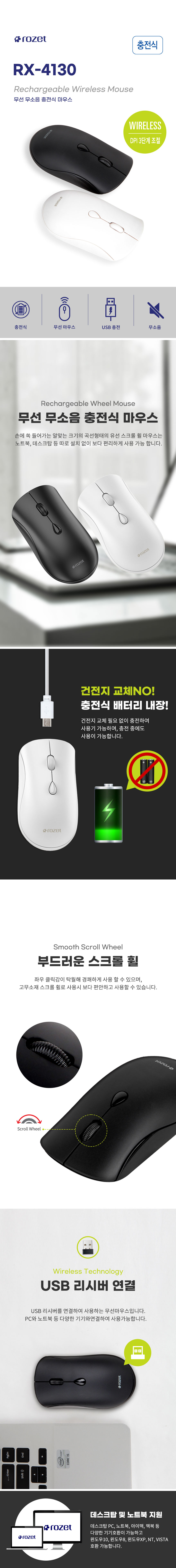 rozet 무선 무소음마우스 충전식마우스 RX-4130/마우스/무선마우스/무소음마우스/블루투스무선마우스/가정