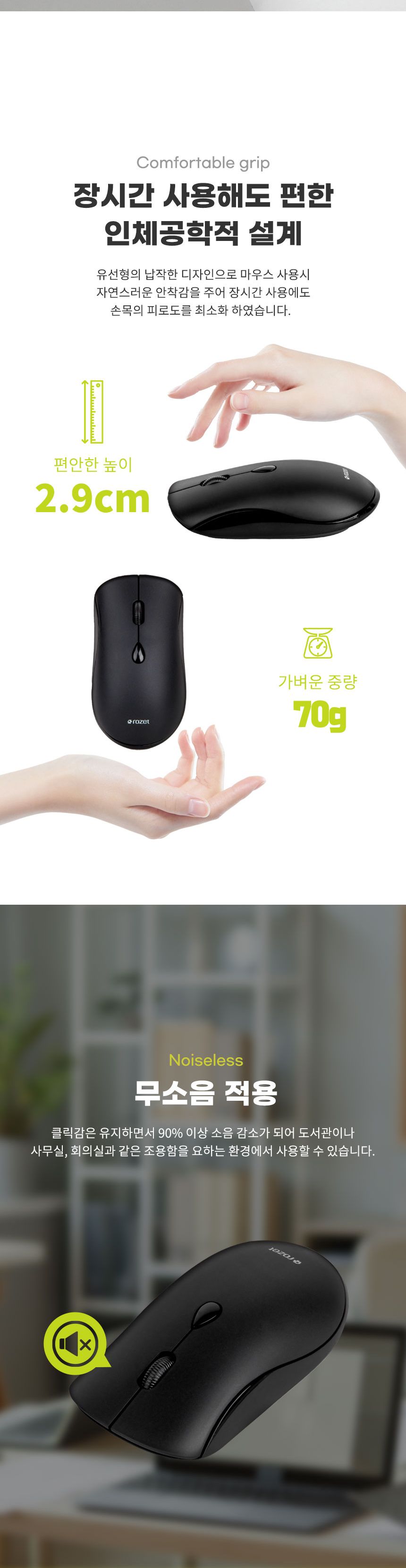 rozet 무선 무소음마우스 충전식마우스 RX-4130/마우스/무선마우스/무소음마우스/블루투스무선마우스/가정