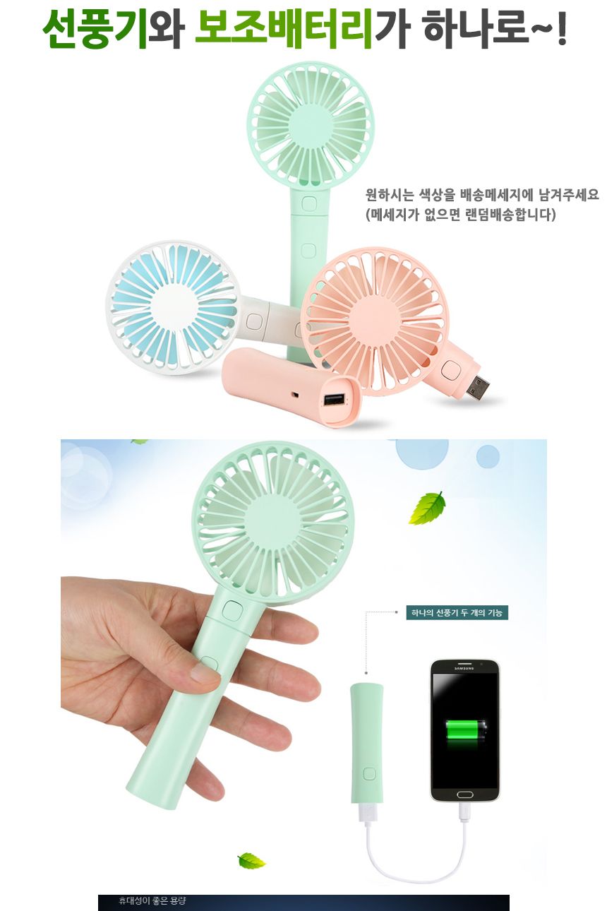 보조 배터리 겸용 휴대용 선풍기 분리형/보조배터리/배터리겸용선풍기/휴대용선풍기/미니선풍기/충전선풍기