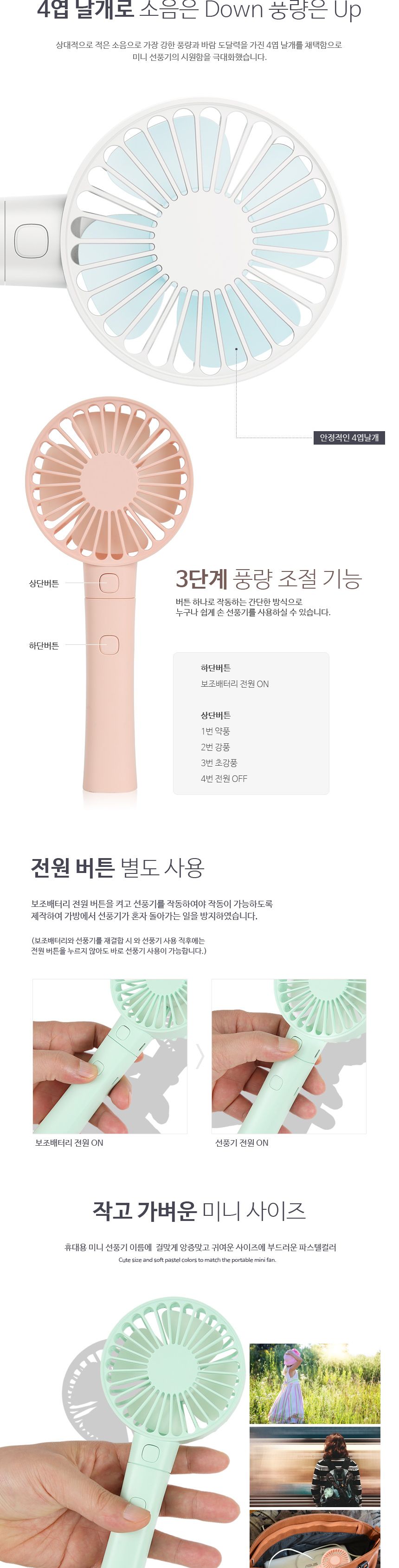 보조 배터리 겸용 휴대용 선풍기 분리형/보조배터리/배터리겸용선풍기/휴대용선풍기/미니선풍기/충전선풍기