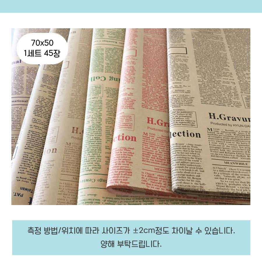 꽃포장 선물포장 인테리어 소품 크라프트 영어 포장지/신문/영자신문/영어신문/촬영소품/사진소품/빈티지촬 - G마켓 모바일