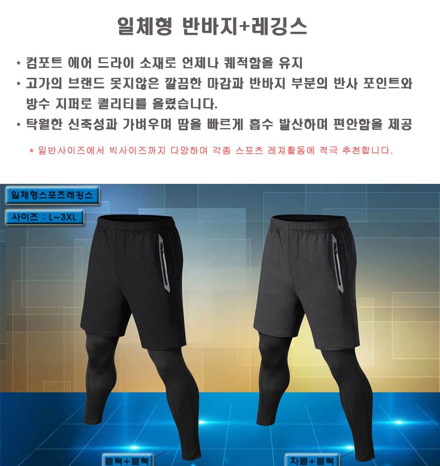 남성 스포츠레깅스 편안한 일체형 레깅스 헬스자전거/운동복반바지/헬스복/라이딩/스포츠레깅스/스포츠웨어