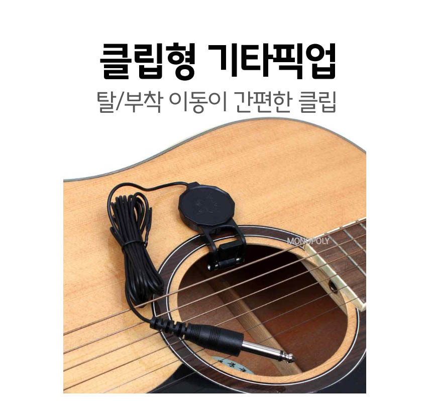 클립형 통기타 픽업 앰프 클래식 증폭기 어쿠스틱/기타악세사리/기타용픽업/통기타증폭/픽업/통기타픽업/증
